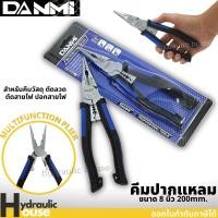 คีมปากแหลม 8 นิ้ว DANMI Combination Plier คีม คีมอเนกประสงค์