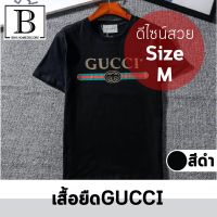 เสื้อยืด สีดำ แขนสั้น คอกลม Size M เนื้อผ้านิ่ม ใส่สบาย T-shirt