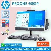 All in one hp proone600g4 สวยครบจบในเครื่องเดียวหน้าจอกว้าง21.5นิ้ว