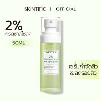 【BIG SIZE】SKINTIFIC 2% salicylic acid เซรั่มต่อต้านสิ หน้าใสด้วย（ลดรอยสิว）50ml Acid Anti Acne Serum