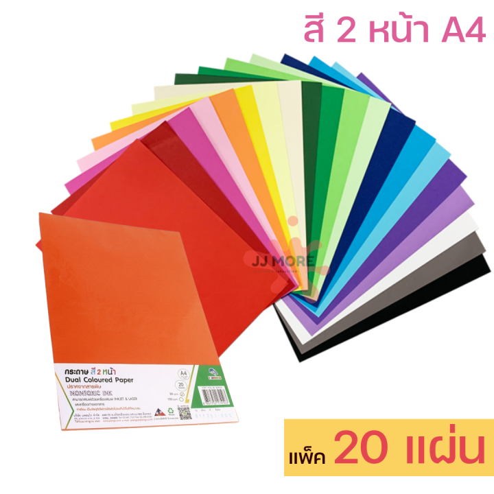 กระดาษสี2หน้า-a4-แพ็ค-20-แผ่น