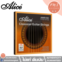 Alice® สายกีต้าร์คลาสสิคแบบชุด เคลือบกันสนิมแบบ รุ่น AWR19C Concert Strings สายเบสสีทอง