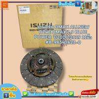 จานครัช(ราคา/1ชิ้น) DMAX ALLNEW RZ4E DMAX 1.9 BLUE POWER  ปี2016-2019 11นิ้ว #8-98347623-0--ราคาดี บริการเด่น เน้นส่งไว--
