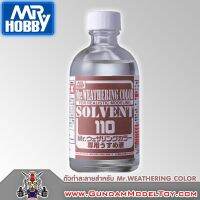 Mr.WEATHERING COLOR SOLVENT 110 ml ตัวทำละลายสำหรับ Mr.WEATHERING COLOR