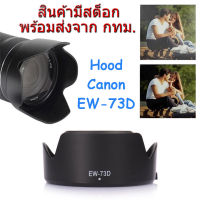 Canon Lens Hood EW-73D for EF-S 18-135mm f/3.5-5.6 IS USM, RF24-105mm f/4-7.1 IS STM