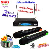 SKG ไมค์โครโฟนคู่ ไร้สาย ปรับเสียงเบา-ดัง แยกไมค์ได้ รุ่น SK-807 สีดำ