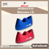 แท่นตัดเทป H-55 ใช้กับเทปแกน 1 นิ้ว