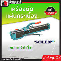 ⚡ส่งทุกวัน⚡ แท่นตัดกะเบือง เครื่องมือตัดแผ่นกระเบื้อง Solex ขนาด 26 นิ้ว ที่ตัดกระเบือง แท่นตัดกระเบื้อง ตัดกระเบื้อง ตัวตัดกระเบือง