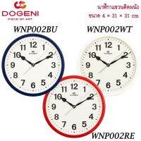 DOGENI นาฬิกาแขวนพลRาส,ติก รุ่น WNP002 / WNP002BZU / WONP002RE /WHNP002WT (ประกัน 1 ปี) DPOGENI นาฬิกAาแขวน ของแท้