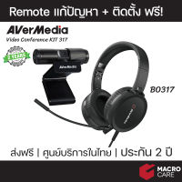 กล้องเว็บแคม (webcam) + หูฟังเกมมิ่ง (Gaming Headphone) AverMedia Video Conference KIT 317 รุ่น  BO317 [ ประกัน 2 ปี ]