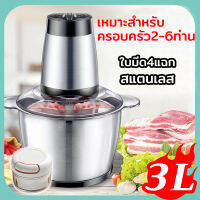 สินค้าส่งจากไทย เครื่องบด 4ใบมี ความจุ 2/3 ลิตร สแตนเลส เครื่องบดอาหาร เครื่องบดหมู เครื่องบดสับอาหาร เครื่องบดสับ เครื่องบดพริก เครื่องบดเนื้อ