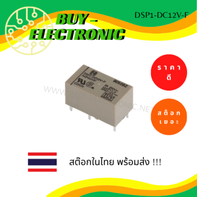 DSP1-DC12V-F General Purpose Relays . อะไหล่อิเล็กทรอนิกส์ ไอซี ic