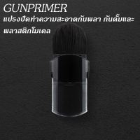 Gunprimer Dust Brush Pocket แปรงปัดฝุ่น ทำความสะอาด แท่งกระดาษทราย ตะไบ กันพลา กันดั้มและพลาสติกโมเดล