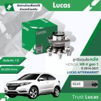 ?Lucas มาตรฐานแท้? ลูกปืนดุมล้อ ดุมล้อ ลูกปืนล้อ LHB056 SP หลัง Honda HRV,HR-V, H-RV มีเซ็นเซอร์ ABS ปี 2014-2021 ปี 14,15,16,17,18,19,20,21,57,58,59,60,61,62,63,64