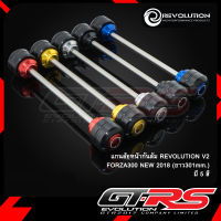 แกนล้อหน้ากันล้ม REVOLUTION V2 FORZA300 NEW 2018 (ยาว301mm.)