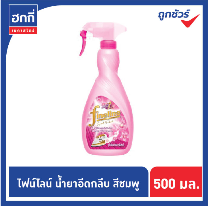 ไฟน์ไลน์-สเปรย์รีดผ้าเรียบ-แบบขวด-หัวฉีด-ขนาด-500-550-มล-มีหลายสูตร