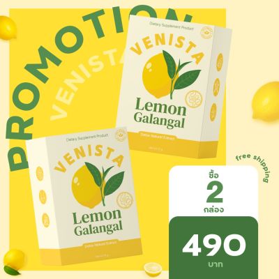 1 แถม 1   เวนิสต้า เลมอน ดีท็อกซ์  Venista Lemon Galangal เวนิสต้า เลมอน ดีท็อกซ์ สูตรใหม่ บรรจุ 30 เม็ด / 1 กล่อง