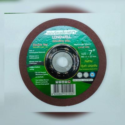 LONGWELL ใบเจียร์ 7นิ้ว Grinding Disc (1ใบ) แผ่นขัดเหล็กแบบหนา แผ่นตัดขัด โลหะ จัดส่ง KERRY