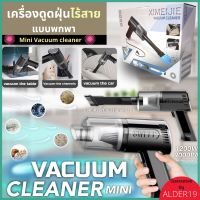 ALDER19 เครื่องดูดฝุ่นไร้สาย Portable Wireless Vacuum cleaners มีหัวเปลี่ยน ดูดฝุ่น เครื่องดูดฝุ่นพกพา เครื่องดูดฝุ่น ไร้สาย ทำความสะอาด รถยนต์