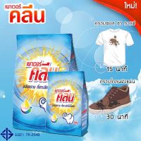 ผงซักฟอกช้างขาวเพาเวอร์คลีนสูตร อีซี่ ผงซักฟอก ซื้อ 5 แถม 1 สูตรมาตรฐาน สูตร นุ่ม รีดง่าย ขนาด 300G (ลดกลิ่นอับ, ผงซักฟอก, ยับยั้งแบคทีเรีย)