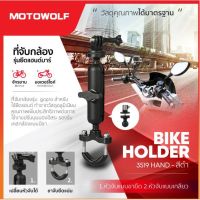 Woww สุดคุ้ม MOTOWOLF ที่จับกล้องรุ่นยึดแฮนด์บาร์ รุ่น 3519 โกรโปร ที่จับกล้องยึดติดกับแฮนด์บาร์สีดำ ราคาโปร แฮนด์ มอเตอร์ไซค์ ปลอกมือ มอเตอร์ไซค์ แฮนด์ บาร์ มอเตอร์ไซค์ แฮนด์ มอเตอร์ไซค์ คลาสสิค