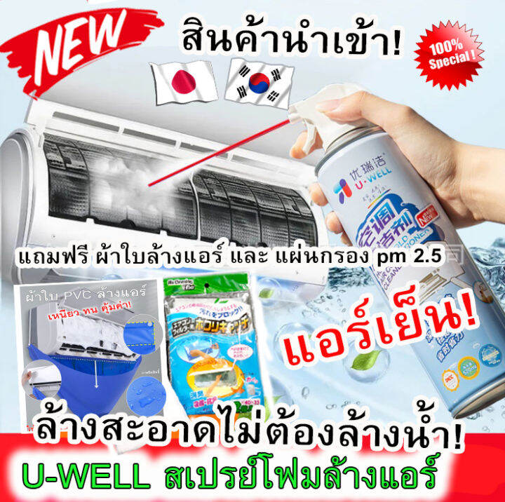 น้ำยาล้างแอร์-ขายดีในญี่ปุ่นและเกาหลี-1แถมฟรีผ้าใบล้างแอร์-และ-แผ่นกรอง-pm-2-5-ล้างแอร์เย็น-ขนาด-500ml-แบบโฟมไม่ต้องล้างน้ำ