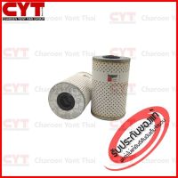 กรองน้ำมันเครื่อง  Fleetguard Lube Filter สำหรับเครื่องยนต์ CUMMINS,PERKINS  รุ่น V504,V8.511 ( P550613 , 3I1197 , 153174 , CULF613 , 949096 ) LF613