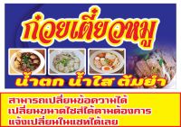 130 ป้ายก๋วยเตี๋ยวหมู ขนาด60x120cm แนวนอน(ฟรีเจาะตาไก่4มุม)พิมพ์ด้วยเครื่องพิมพ์อิงค์เจทและหมึกญี่ปุ่นอย่างดี ภาพคมชัด ทนแดด ทนฝน