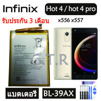 แบตเตอรี่ แท้ infinix Hot 4 / hot 4 pro x556 x557 battery แบต BL-39AX BL 39AX 4040mAh รับประกัน 3 เดือน