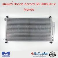 แผงแอร์ Honda Accord G8 2008-2012 Mondo ฮอนด้า แอคคอร์ด #แผงคอนเดนเซอร์ #รังผึ้งแอร์ #คอยล์ร้อน