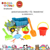 ชุดเล่นทรายรถบรรทุกไดโน 11ชิ้น - ไตรเซอร์ราทอป รุ่น  JX6839/420415  Dinosaur Sand Trucks 11pcs - Triceratops (JX6839/420415)