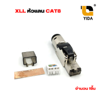 XLL หัวแลน RJ45 CAT8 (ตัวผู้-ตัวเมีย)