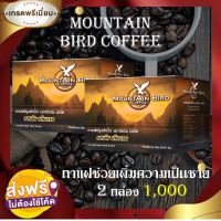 กาแฟ เมาท์เท่นเบิร์ด Mountain Bird Coffee (2กล่อง มี 20ซอง) กาแฟเพื่อสุขภาพ สำหรับผู้ชาย กาแฟปรุงสำเร็จ