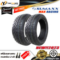 255/55R18 SUMAXX รุ่น MAX RACING 2 เส้น (ผลิตปี 2023) แถมจุ๊บลมยางแกนทองเหลือง 2 ตัว (ยางรถยนต์ ยางขอบ18) ราคาส่ง