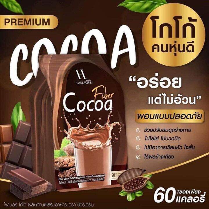 ชัวร์เฮิร์บกาแฟ-โกโก้คุมหิว-อิ่มนาน-1ห่อมี20ซอง