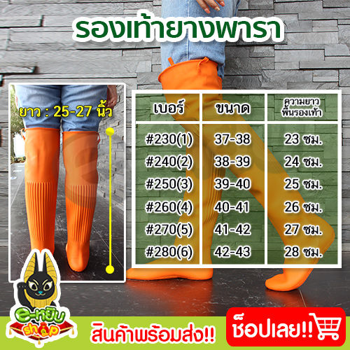 รองเท้าบูทยางพารา-รองเท้าบูทส้มกันน้ำ-บูทยาว-ลุยโคลน-ลุยน้ำ-รองเท้าทำนา-ทำสวน-บูทยาว