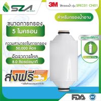 3M ไส้กรองสำหรับอาบน้ำ (ไส้กรอง) SFKC01-CN01