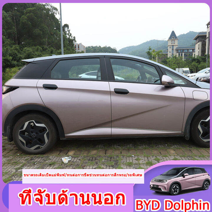 zlwr-เหมาะสำหรับพวงมาลัยขวา-byd-dolphinสติ๊กเกอร์ป้องกันมือจับประตูวัสดุคาร์บอนไฟเบอร์สติ๊กเกอร์กันรอยประตู-สติ๊กเกอร์ดัดแปลงภายนอก-4-ชิ้น