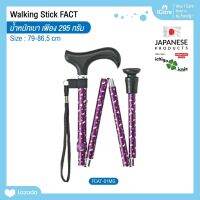 ไม้เท้าช่วยพยุง Walking Stick รุ่น FCAT-01MG อิชิโกะ-อิชิเอะ สินค้าแบรนด์นำเข้าจากประเทศญี่ปุ่น