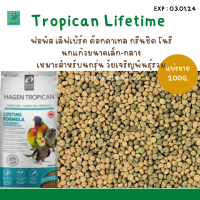 Tropican Lifetime (แบ่งขาย 200G.) เหมาะสำหรับนกรุ่น วัยเจริญพันธุ์รวม