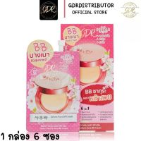 ลดราคา (ยกกล่อง) sistar sakura aura bb cream(6 ซอง) ซิสต้าร์ ซากุระ ออร่า บีบี ครีม รองพื้น sale