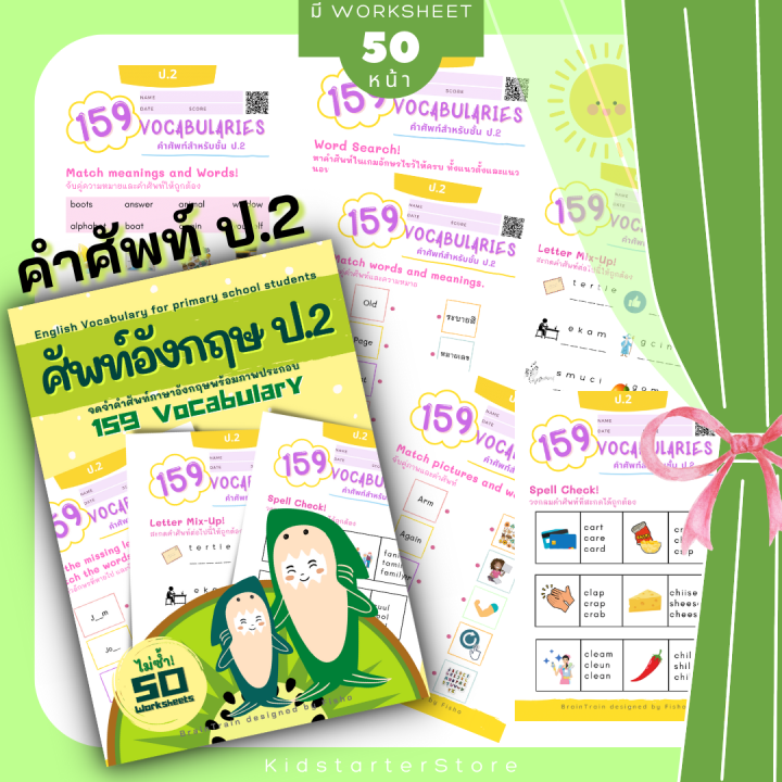 ป-2-คำศัพท์ภาษาอังกฤษ155-vocabulary-ภาษาอังกฤษป-1-2-3-แบบฝึกหัด-ภาษาอังกฤษ-เด็ก-ประถม-คำศัพท์-ป1-ป2-ป3-ป-1-ป-2-ป-3