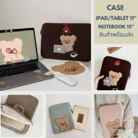 ?พร้อมส่ง? กระเป๋าน้องหมีใส่ไอแพด แท็ปเล็ต 11นิ้ว 15นิ้ว IPad bag/ iPad case