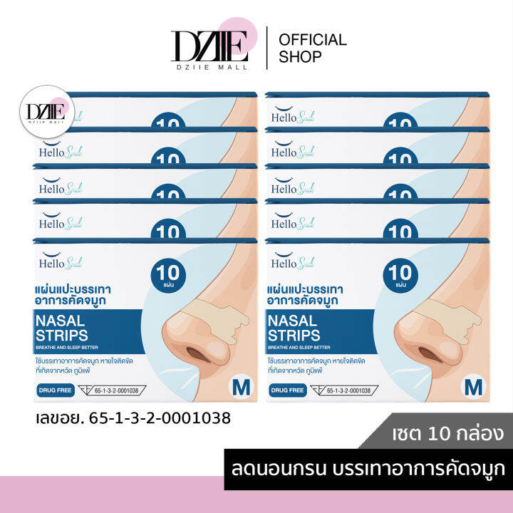 [มีอย.ไทย] [ยกแพ็ค 10 กล่อง] HELLOSMILE NASAL STRIP แผ่นแปะจมูก ลดอาการ