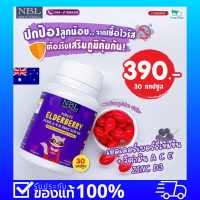 ส่งฟรี!!!NBL เอลเดอร์เบอรี่ Eldeberry วิตามินอาหารเสริม (สำหรับเด็ก) 1 กระปุก 30 แคปซูล พร้อมส่ง