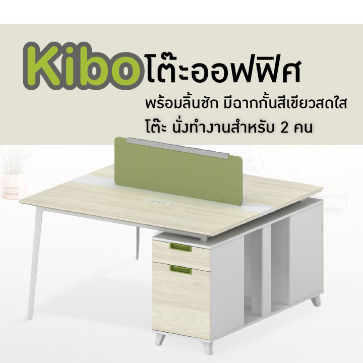 โต๊ะสำนักงาน-โต๊ะทำงาน-โต๊ะคอมพิวเตอร์-โต๊ะออฟฟิศ-รุ่น-kibo-t-wc1414w-fancyhouse
