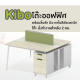 โต๊ะสำนักงาน โต๊ะทำงาน โต๊ะคอมพิวเตอร์ โต๊ะออฟฟิศ รุ่น kibo T-WC1414W FANCYHOUSE