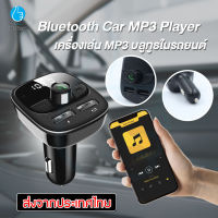 เครื่องเล่น MP3 บลูทูธในรถยนต์ ตัวรับสัญญาณบลูทูธ Bluetooth Car MP3 Player รุ่น HY-96