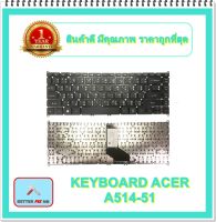 KEYBOARD NOTEBOOK ACER A514-51 สำหรับ ACER ASPIRE 3 A314-33 A314-41 514-51G A514-51KG TMP40-51 / คีย์บอร์ดเอเซอร์ (ไทย-อังกฤษ)