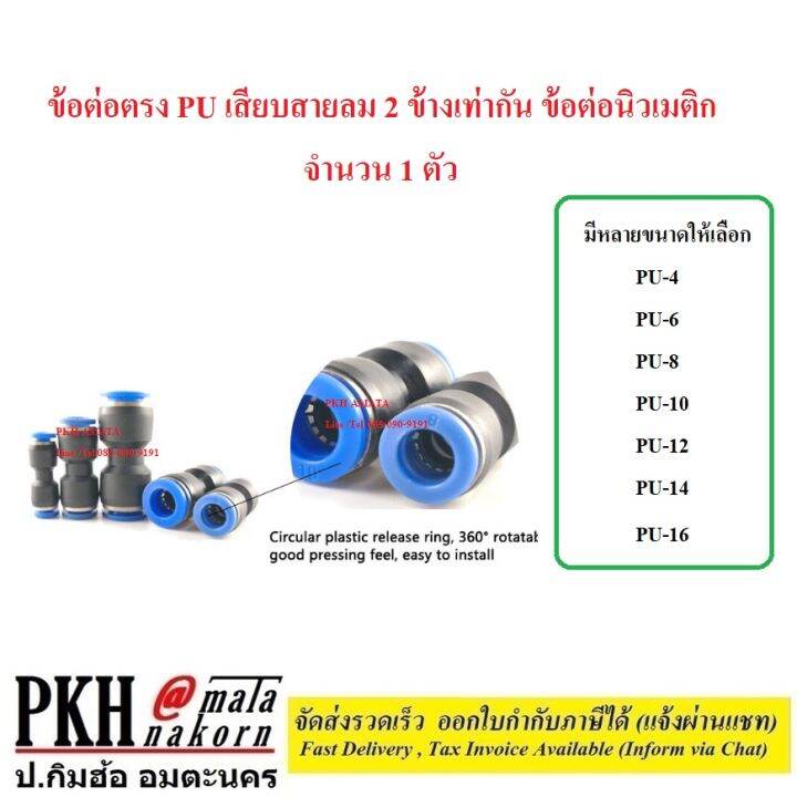 ต่อตรง-pu-ข้อต่อลม-2-ทาง-เท่ากัน-ข้อต่อตรงเสียบสายลม-ฟิตติ้งท่ออากาศ-ขนาด-pu-4-6-8-10-12-14-16-mm-จำนวน-1-ตัว